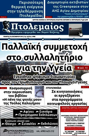 Πρωτοσέλιδο Πτολεμαίος
