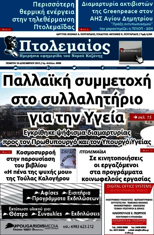 Πτολεμαίος