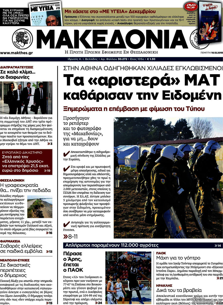 Μακεδονία