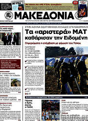 /Μακεδονία