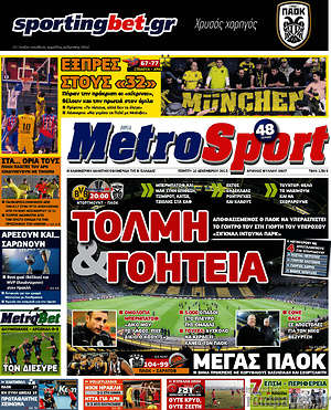 Πρωτοσέλιδο εφημερίδας MetroSport - protoselida