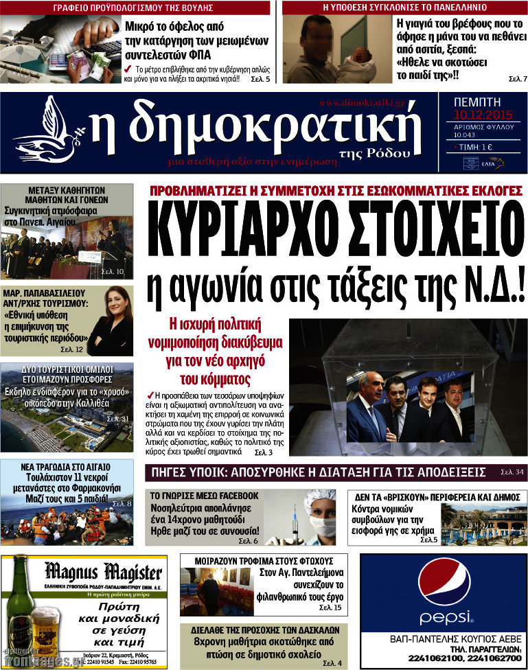 Δημοκρατική Ρόδου