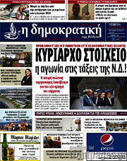 /Δημοκρατική Ρόδου