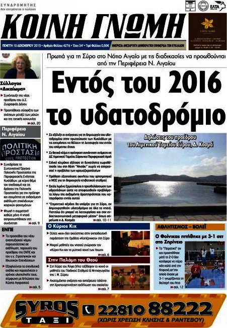 Κοινή Γνώμη