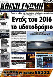 /Κοινή Γνώμη