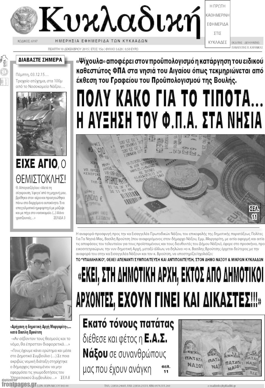Κυκλαδική