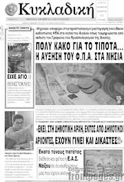 /Κυκλαδική
