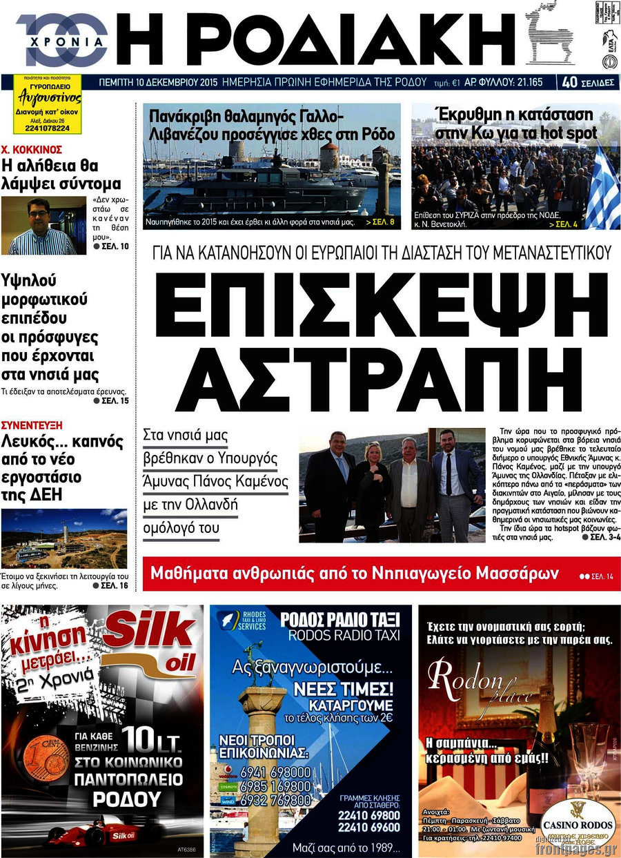 Η Ροδιακή