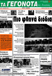 /Γεγονότα της Αχαΐας