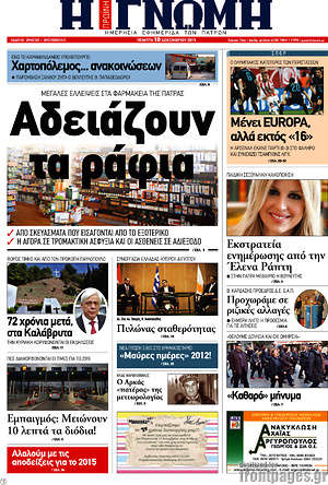 Πρωτοσέλιδο Η Γνώμη