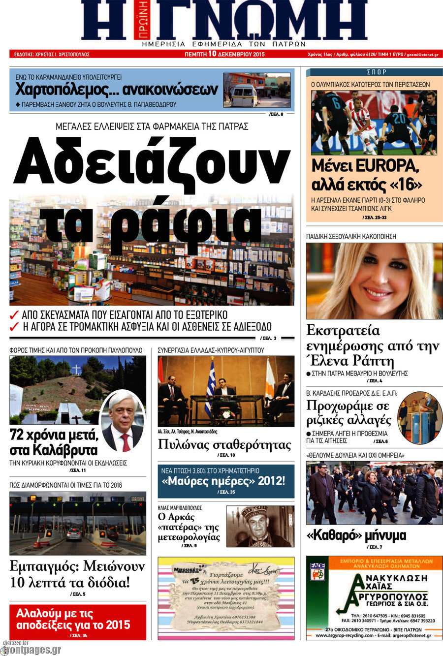 Η Γνώμη