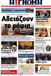 /Η Γνώμη