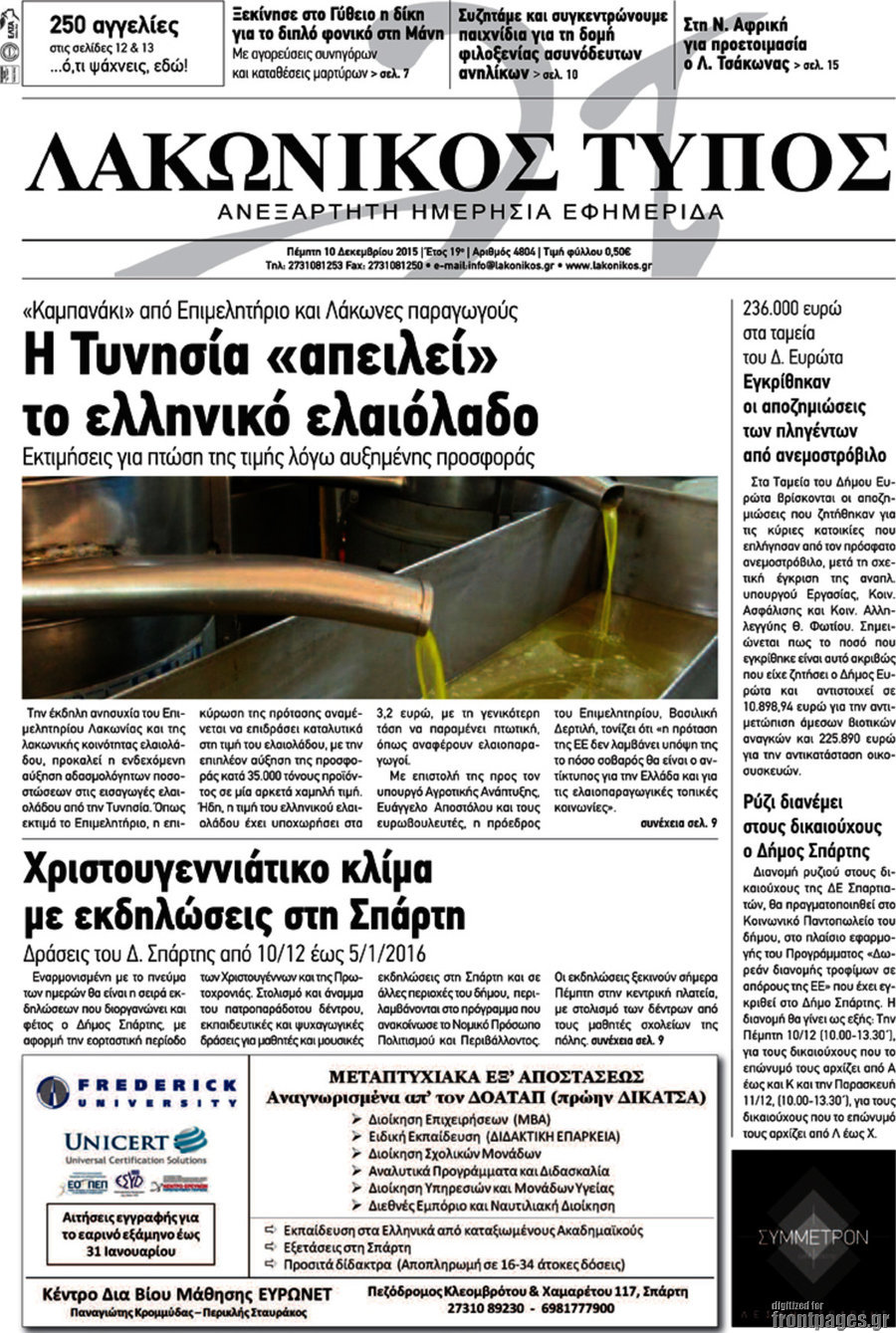 Λακωνικός Τύπος