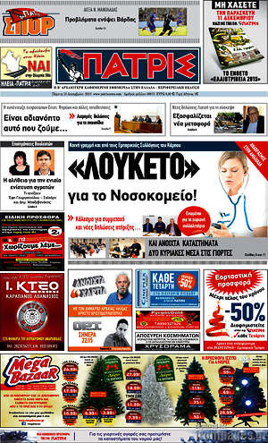Πρωτοσέλιδο Πατρίς