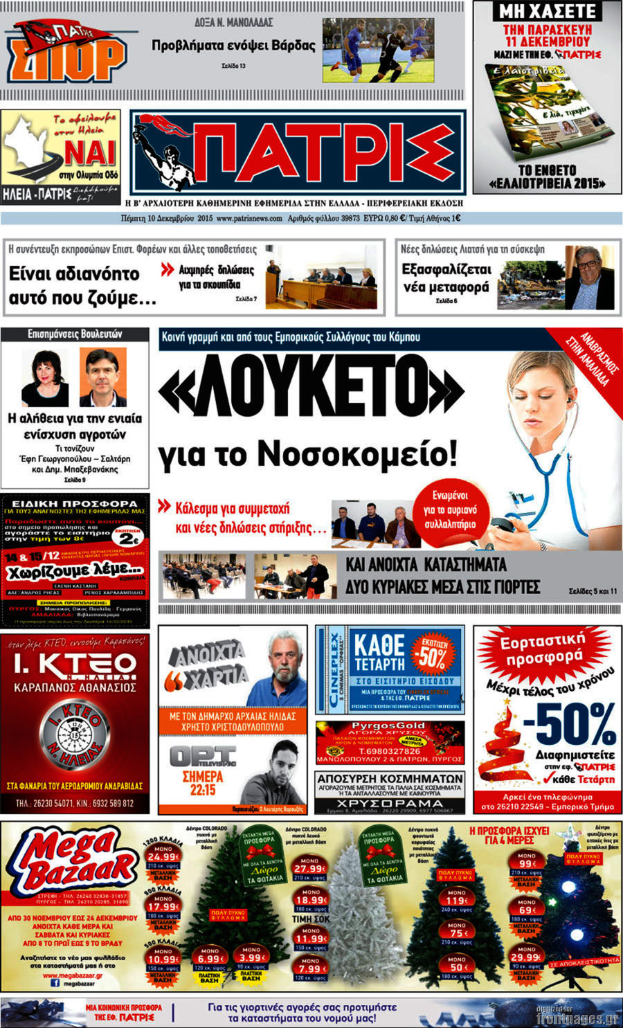 Πατρίς
