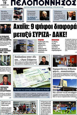Πρωτοσέλιδο Πελοπόννησος