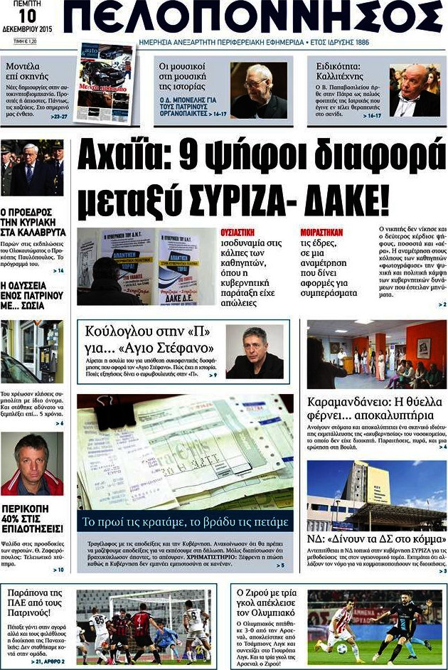 Πελοπόννησος