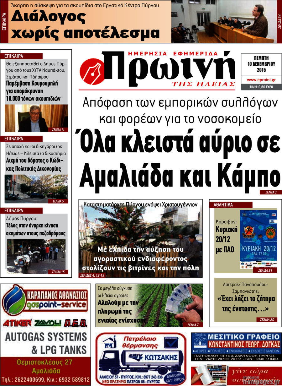 Πρωινή Ηλείας