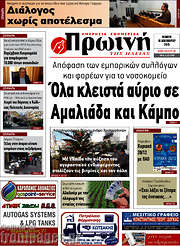 /Πρωινή Ηλείας