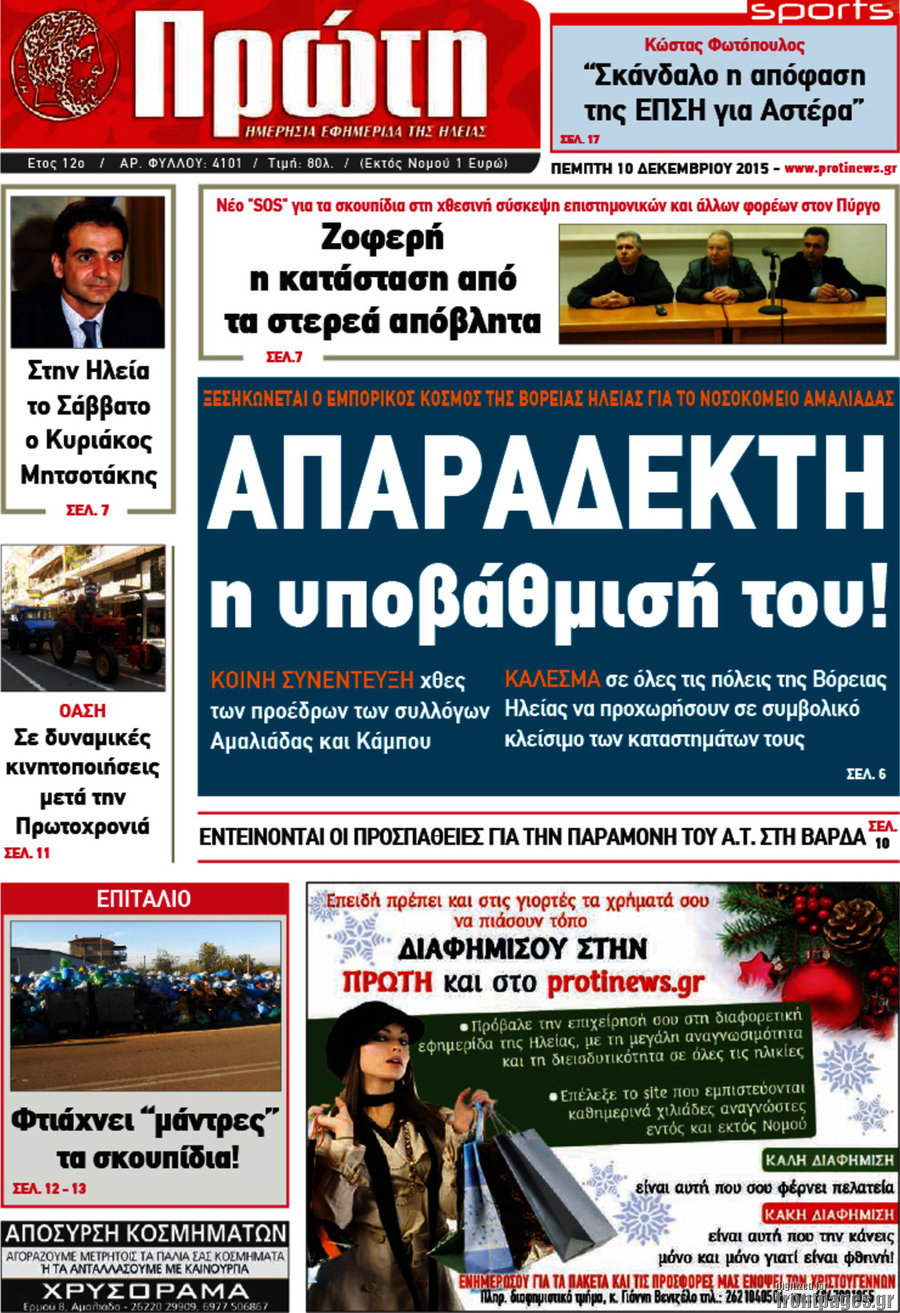 Πρώτη