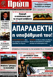 /Πρώτη