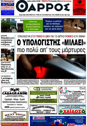 Πρωτοσέλιδο Θάρρος