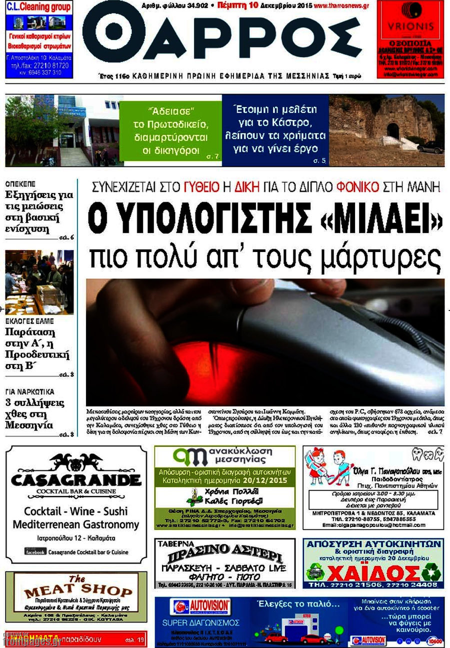 Θάρρος