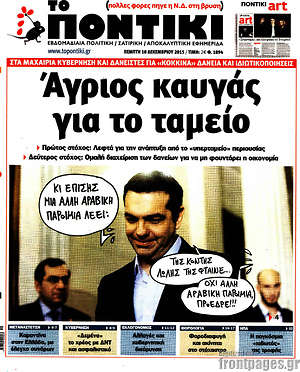 Το Ποντίκι: Άγριος καυγάς για το ταμείο