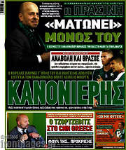 /Η Πράσινη