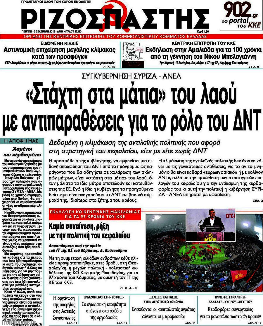 Ριζοσπάστης