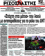/Ριζοσπάστης