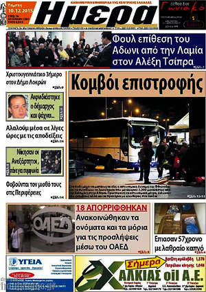 Πρωτοσέλιδο Ημέρα