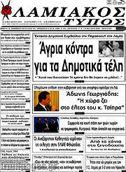 /Λαμιακός Τύπος
