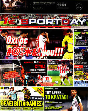 Πρωτοσέλιδο εφημερίδας Sport Day - protoselida