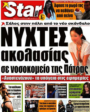 Πρωτοσέλιδο εφημερίδας Star press - protoselida