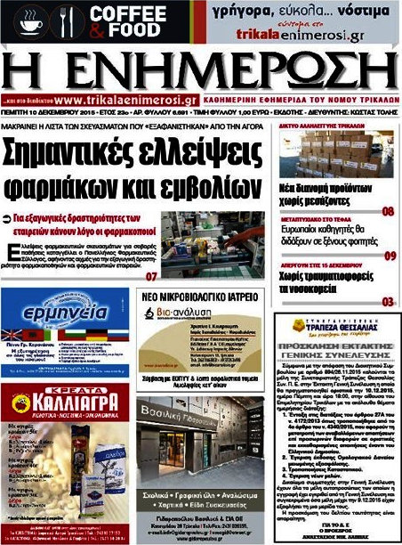 Η Ενημέρωση