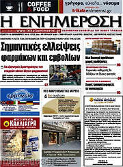 /Η Ενημέρωση