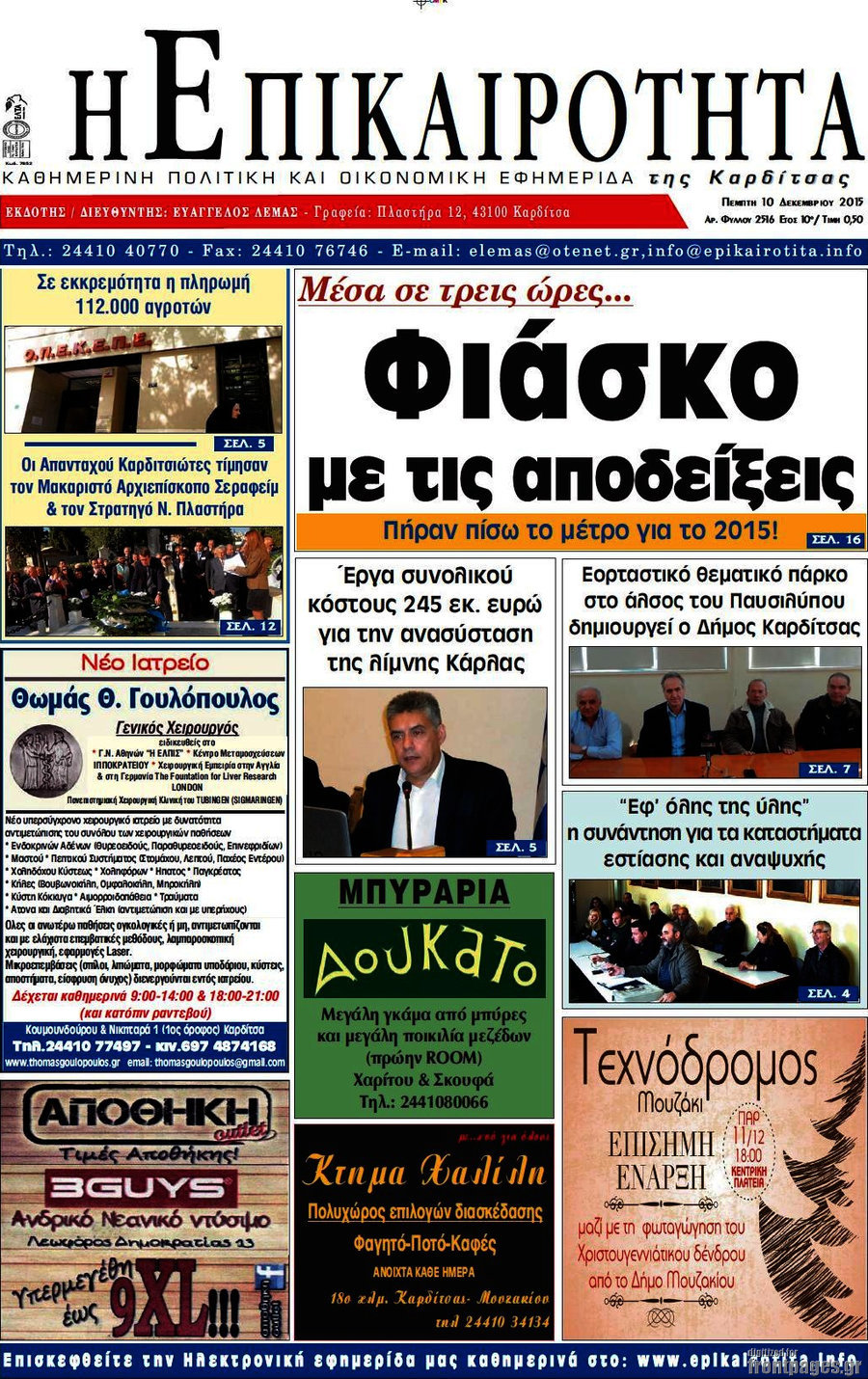 Η Επικαιρότητα