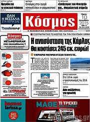 /Κόσμος