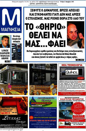 Πρωτοσέλιδο Μαγνησία