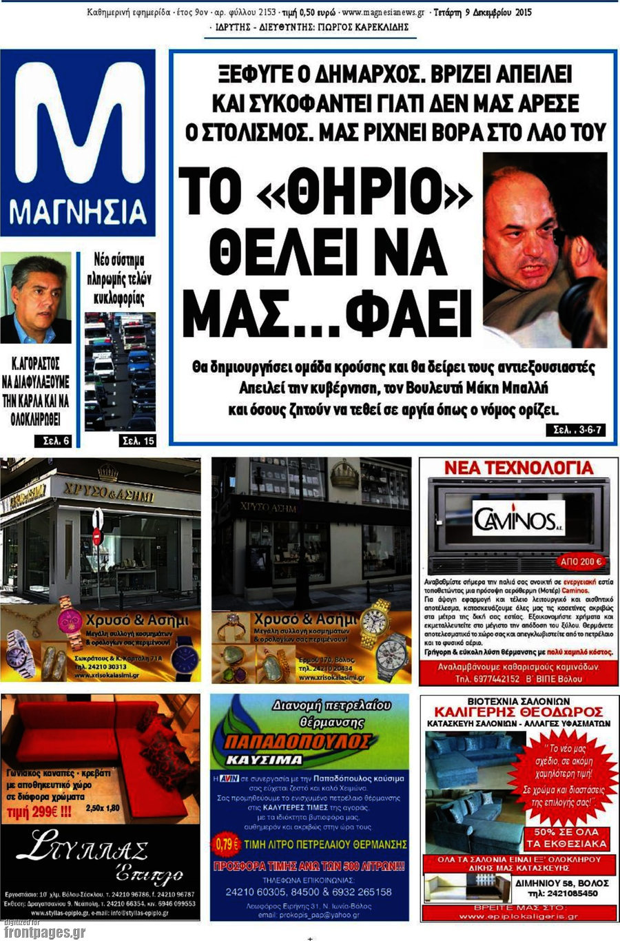 Μαγνησία