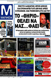 /Μαγνησία