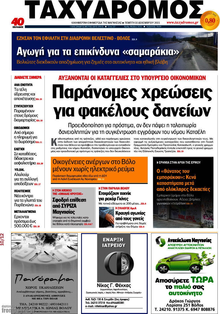 Ταχυδρόμος