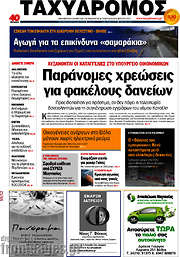 /Ταχυδρόμος