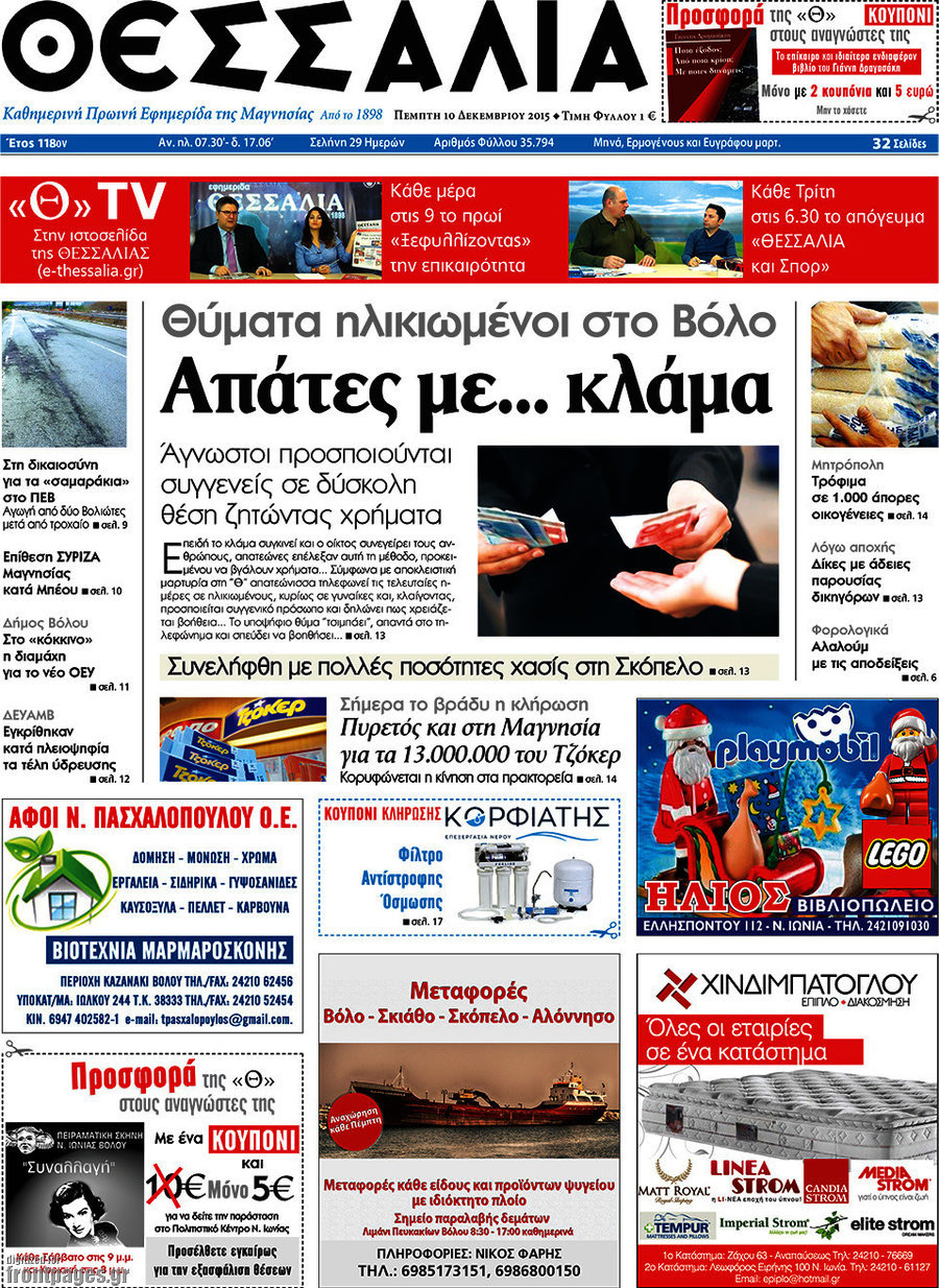 Θεσσαλία