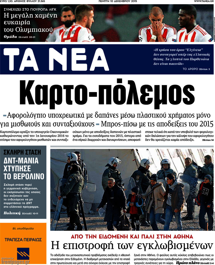 Τα Νέα