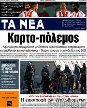 /Τα Νέα