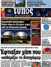 /Τύπος Θεσσαλονίκης