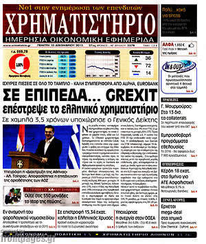 Πρωτοσέλιδο Χρηματιστήριο