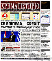 /Χρηματιστήριο